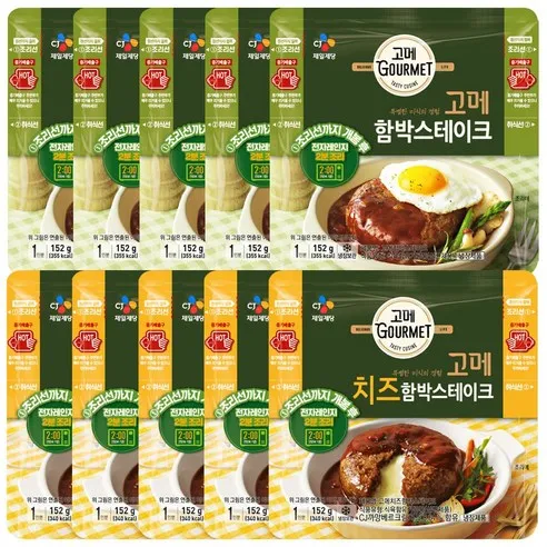 고메 함박스테이크 152g x5 + 치즈함박스테이크 152g x5