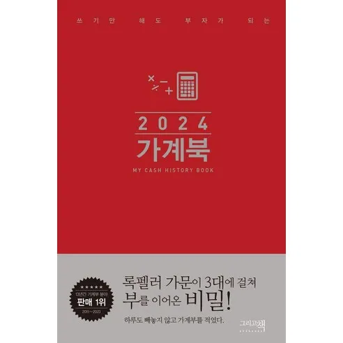 가계북 핸디(2024):쓰기만 해도 부자가 되는