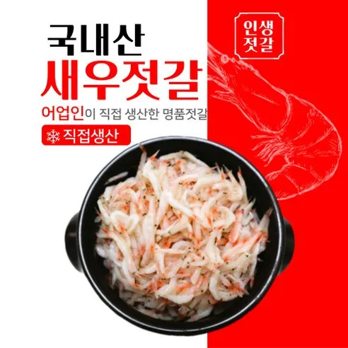 한젓가락 어업인이 직접 생산한 명품 새우젓, 1kg, 1개