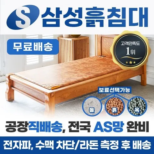 삼성흙침대 SS해피 1인용 수퍼싱글흙침대 슈퍼싱글 돌침대