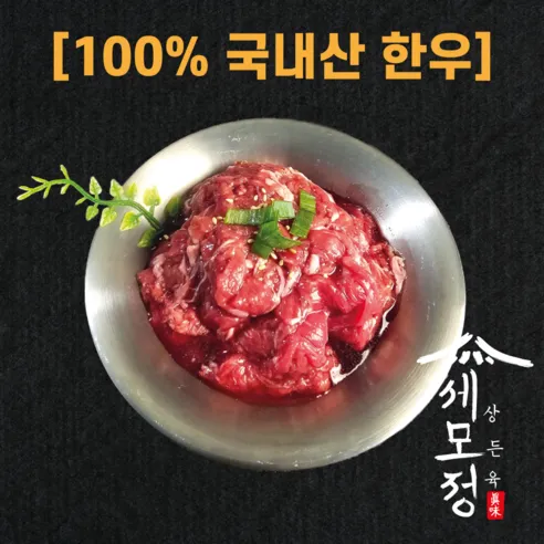 [세모정] 국내산 한우 소불고기 600g