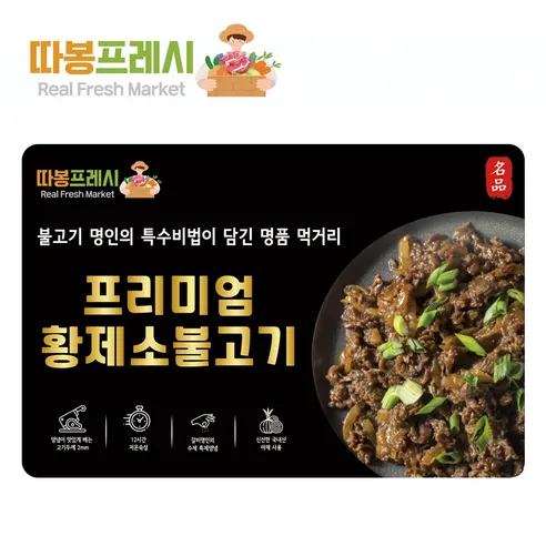 따봉프레시 프리미엄 황제 소불고기, 400g, 3개