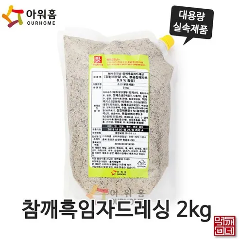 [먹깨비네] 아워홈 참깨흑임자드레싱 2kg 대용량드레싱