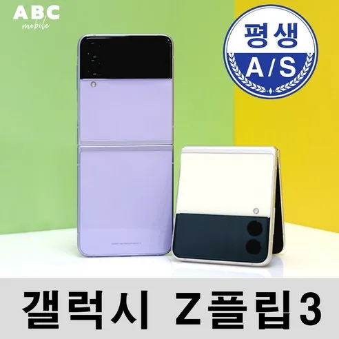 삼성전자 갤럭시 Z 플립3 자급제 256G