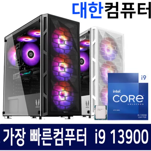 대한컴퓨터샵N 가장빠른PC 인텔13세대 i9 13900F 13700F RTX4070 RTX4090 2023년형 11월신상품 배틀그라운드 배그 사무용게이밍조립컴퓨터PC1118