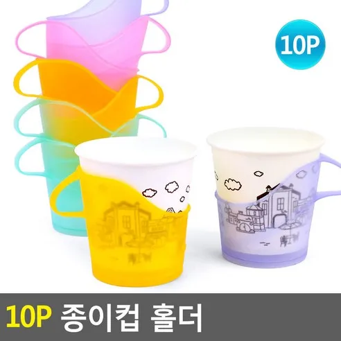 10p 종이컵 홀더