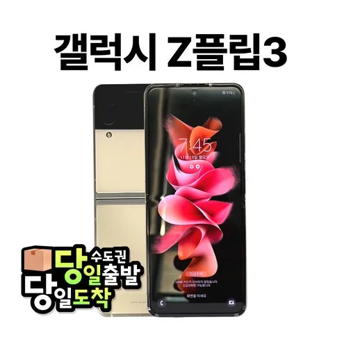 삼성 갤럭시 Z플립3 5G 256GB 3사호환 공기계 자급제 리퍼폰 SM-F711 S급(실사용추천)