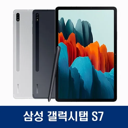 삼성 갤럭시탭S7 11인치 WIFI/LTE SM-T870 SM-T875